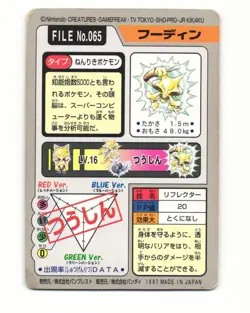 Alakazam No. 065 1997 Bandai Carddass Series 3-4 Pokemon Japanese HP - Image 2