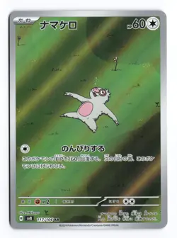 Slakoth 117/106 Super Electric Breaker 2024 Art Rare Japanese Pokemon TCG NM - Image 1