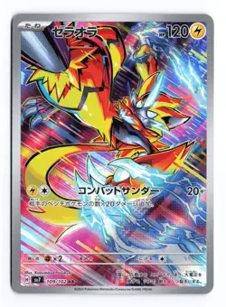 Zeraora 109/102 Stellar Miracle 2024 Art Rare Japanese Pokemon TCG NM - Image 1