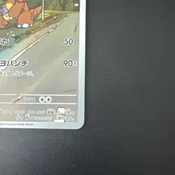 Pokemon Kangaskhan 110/098 Sv10: The Glory of Team Rocket Holo (Japanese) - Image 5