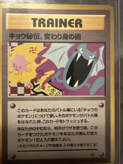 Koga's Ninja Trick Challenge from the Darkness Regular (Japanese) BANNED 1999 - Image 2