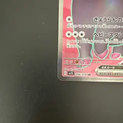 Oinkologne ex SR 096/078 SV1S Scarlet ex - Pokemon Card Japanese NM-Mint TCG - Image 4