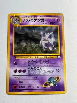 Sabrina's Gengar No.094 Holo Gym 1996 Japanese Pokemon Card - Image 1