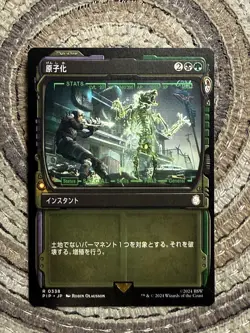 ATOMIZE [Showcase] - Rare - PIP Fallout Japanese MTG Universes Beyond #0338 - Image 1
