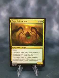 Obelisk Spider Hour of Devastation Regular (Russian!) - Image 1