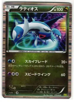 LATIOS 010/020 DRAGON SELECTION JAPANESE POKEMON TCG - Image 1