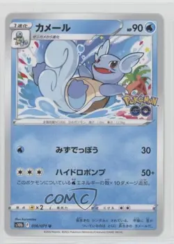 Wartortle Japanese Pokemon Sword & Shield Pokemon Go (s10b) #016 - Image 1