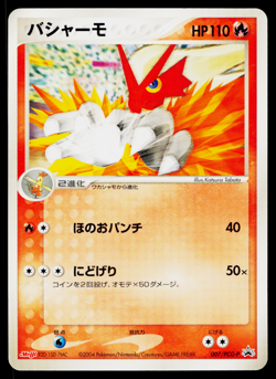 BLAZIKEN 007/PCG-P PCG PROMOS JAPANESE POKEMON TCG - Image 1