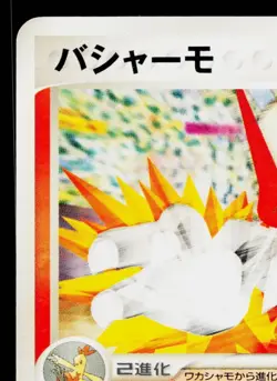 BLAZIKEN 007/PCG-P PCG PROMOS JAPANESE POKEMON TCG - Image 2