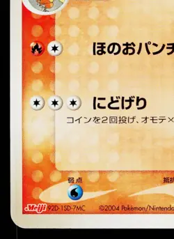 BLAZIKEN 007/PCG-P PCG PROMOS JAPANESE POKEMON TCG - Image 4