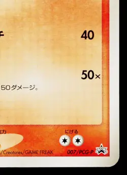 BLAZIKEN 007/PCG-P PCG PROMOS JAPANESE POKEMON TCG - Image 5