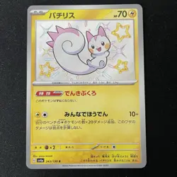 Pachirisu 243/190 - Japanese Scarlet & Violet Shiny Treasure ex - Pokemon TCG - Image 1