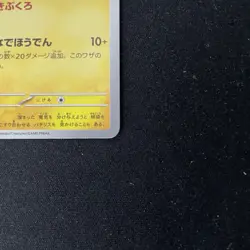 Pachirisu 243/190 - Japanese Scarlet & Violet Shiny Treasure ex - Pokemon TCG - Image 4