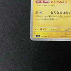 Pachirisu 243/190 - Japanese Scarlet & Violet Shiny Treasure ex - Pokemon TCG - Image 5