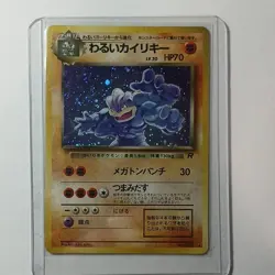 Pokemon Dark Machamp Rocket Gang Holo Rare No.066 70 HP Stage 2 Japanese 1996 - Image 1
