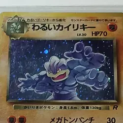 Pokemon Dark Machamp Rocket Gang Holo Rare No.066 70 HP Stage 2 Japanese 1996 - Image 3