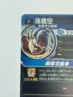 Bandai Super Dragon Ball Heroes cards PUMS11-01 Son Goku Trading card - Image 4