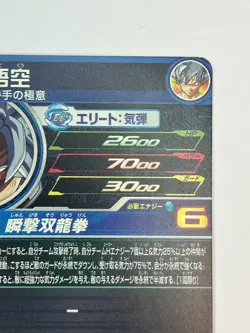 Bandai Super Dragon Ball Heroes cards PUMS11-01 Son Goku Trading card - Image 5