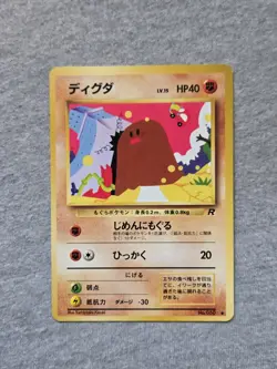 Diglett 050 - Japanese Team Rocket - Pokemon Card - Image 1