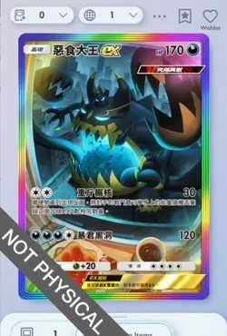 Pokemon TCG POCKET - Guzzlord Rainbow Rare 2⭐, Extradimensional Crisis, Chinese - Image 1