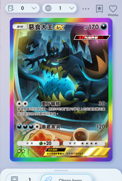 Pokemon TCG POCKET - Guzzlord Rainbow Rare 2⭐, Extradimensional Crisis, Chinese - Image 3