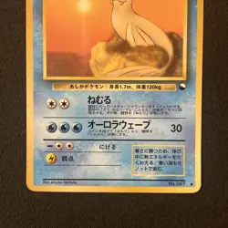 Dewgong Pokemon 1998 Glossy Vending Series Japanese 087 NM | UK Seller - Image 3