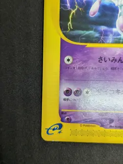 JAPANESE POKEMON CARD E-SERIE EXPEDITION E1 - Mewtwo 086/128 - 1ST EXC - Image 4
