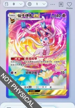 Pokemon TCG Pocket - Sylveon Rainbow Rare 2⭐, Eevee Grove, Chinese - Image 1