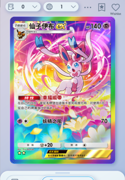 Pokemon TCG Pocket - Sylveon Rainbow Rare 2⭐, Eevee Grove, Chinese - Image 3