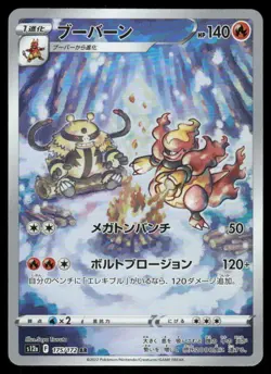 Pokemon Cards Magmortar 175/172 VSTAR Universe Art Rare Japanese NM - Image 1