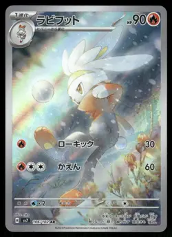Pokemon Cards Raboot 106/102 Stellar Miracle Art Rare Japanese NM - Image 1