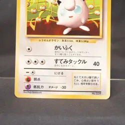 [MP] Jigglypuff Old Back Promo Pokemon Card TCG Japanese - Image 4
