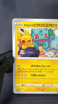 [LP] Poke Run TV's Pikachu & Friends Jumbo S-P Promo Pokemon Card TCG Japanese - Image 2