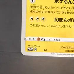 [LP] Poke Run TV's Pikachu & Friends Jumbo S-P Promo Pokemon Card TCG Japanese - Image 4