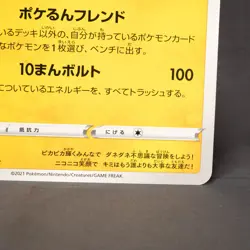[LP] Poke Run TV's Pikachu & Friends Jumbo S-P Promo Pokemon Card TCG Japanese - Image 5