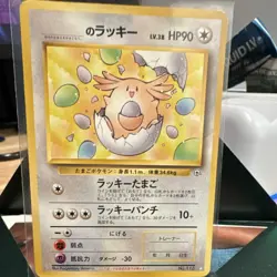_____'s Chansey No.113 Gym 2 Challenge - Japanese Pokemon Card - 1999 - Image 1