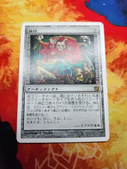 Coat of Arms - 9th Edition (9ED) - Japanese - LP - Image 1