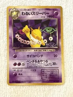 Hypno No.097 Team Rocket Holo Pokemon Japanese Vintage 1996 - Image 1