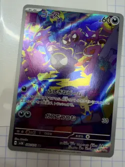 Gastly AR 080/071 | SV5K: Wild Force | Pokemon Card Japanese | NM+ | [b] - Image 1