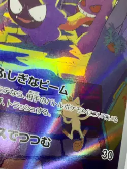 Gastly AR 080/071 | SV5K: Wild Force | Pokemon Card Japanese | NM+ | [b] - Image 3