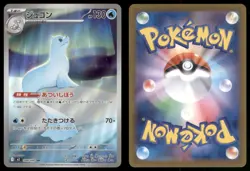DEWGONG 084/080 M2 INFERNO X POKEMON JAPANESE ART RARE NM - Image 1