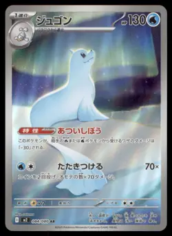 DEWGONG 084/080 M2 INFERNO X POKEMON JAPANESE ART RARE NM - Image 2