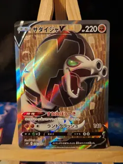076-070-S6H-B - Pokemon Card - Japanese - Sandaconda V - SR - Image 1