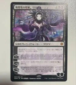 Liliana, Dreadhorde General - Y.Amano - *NM* WAR | MTG Japanese F/S from Japan - Image 1