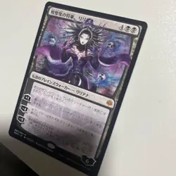 Liliana, Dreadhorde General - Y.Amano - *NM* WAR | MTG Japanese F/S from Japan - Image 3