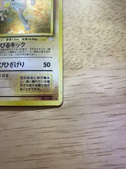 Pokemon TCG Hitmonlee Holo Fossil 106 Japanese MP Condition - SWIRL - Image 5