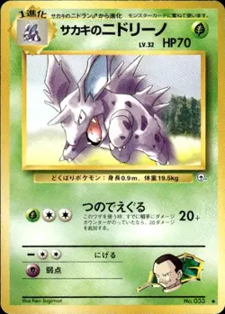 Vintage Wotc Pokemon Giovanni's Nidorino Japanese Gym Challenge 033 LP - Image 1