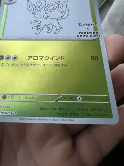 Leafeon PROMO 068/SV-P Yu Nagaba 2023 Pokemon TCG Card JAPANESE NM - Image 5