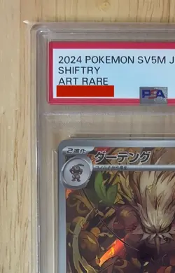 Pokemon Card PSA 10 Shiftry AR 072/071 Sv5m : Cyber Judge Holo (Japanese) - Image 3