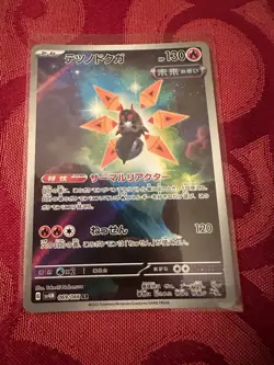 Iron Moth AR 069/066 SV4M FUTURE FLASH Japanese Pokemon Card - Image 1